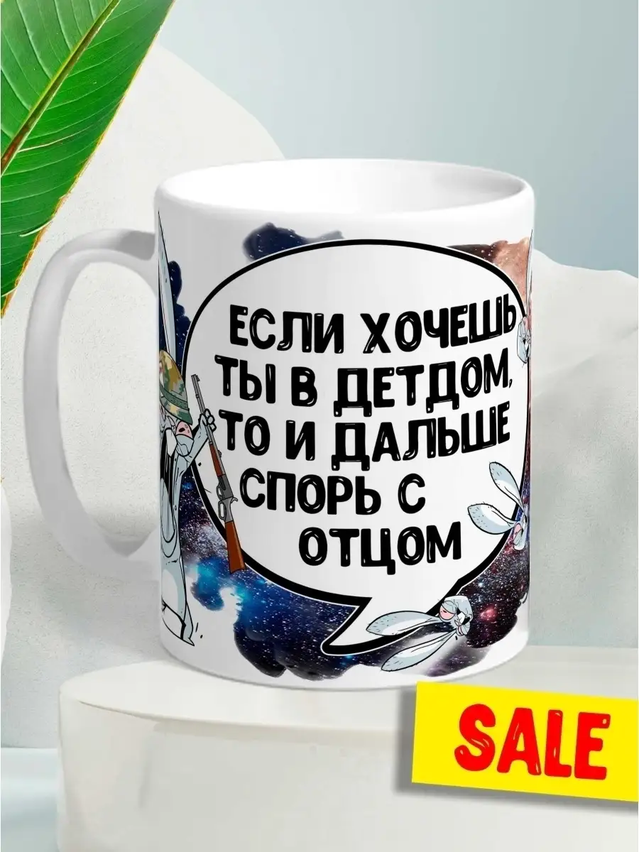Кружка чашка Ла Принт Заяц Хаос &laquo;Детдом&raquo; смешная с приколом с принтом для кофе для чая