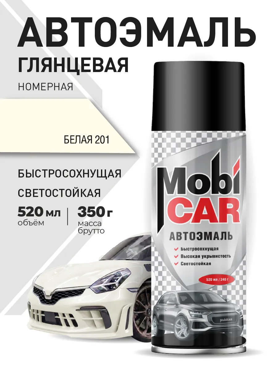 Автоэмаль цвет Белый 201 краска для авто в баллончике 520 мл