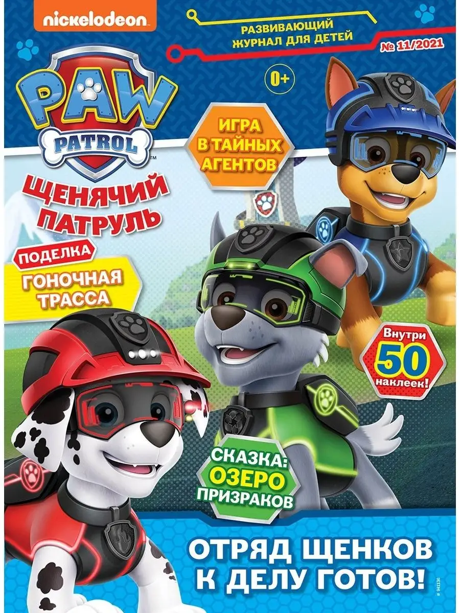 Щенячий патруль (10+11+12) 2021 PAW Patrol 27725235 купить в  интернет-магазине Wildberries