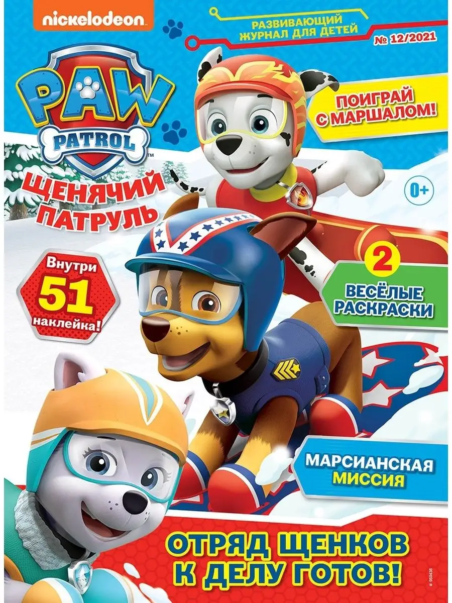 Щенячий патруль (10+11+12) 2021 PAW Patrol 27725235 купить в  интернет-магазине Wildberries