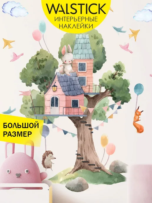 WALL STICKERS Наклейки на стену детские зайчик, ёжик и белочка для декора, голубой