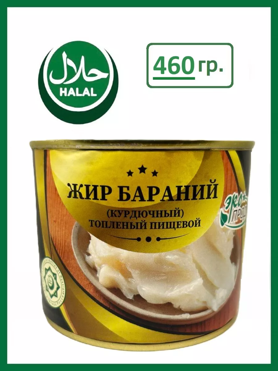 Бараний курдючный жир отборный, баранина. BESPOKE FOODS 27730262 купить за  630 ₽ в интернет-магазине Wildberries