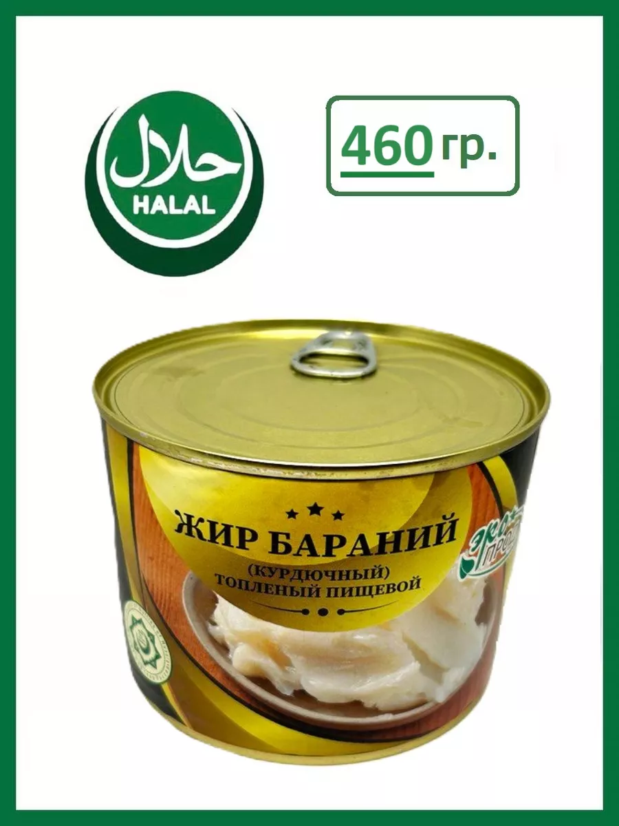 Бараний курдючный жир отборный, баранина. BESPOKE FOODS 27730262 купить за  630 ₽ в интернет-магазине Wildberries