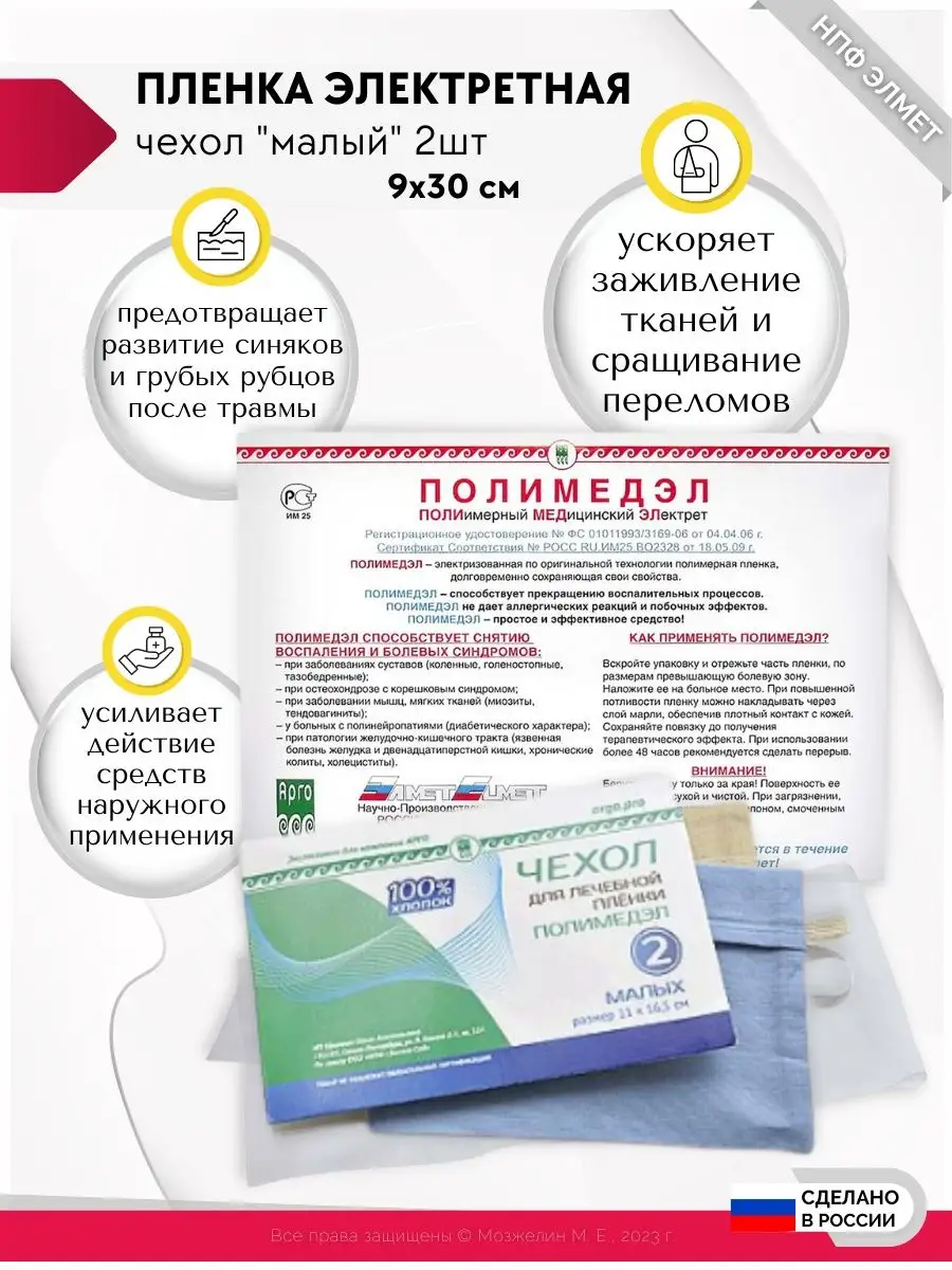 Полимедэл пленка Арго с чехлом 2 шт НПФ ЭЛМЕТ 27731706 купить за 1 053 ₽ в  интернет-магазине Wildberries