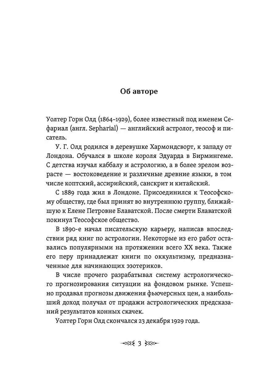 Астрология для начинающих. Как составить и трактовать гороскоп