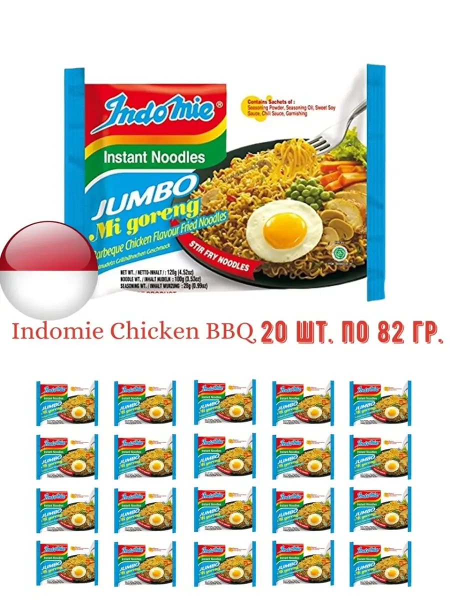 Лапша быстрого приготовления Indomie Mi Goreng Chicken BBQ, 20 шт по 85  гр., вкус курицы, острая INDOMIE. 27738513 купить в интернет-магазине  Wildberries