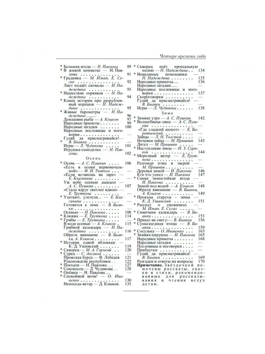 Четыре времени года. 1949 год. Наше Завтра 27742168 купить за 303 ₽ в  интернет-магазине Wildberries