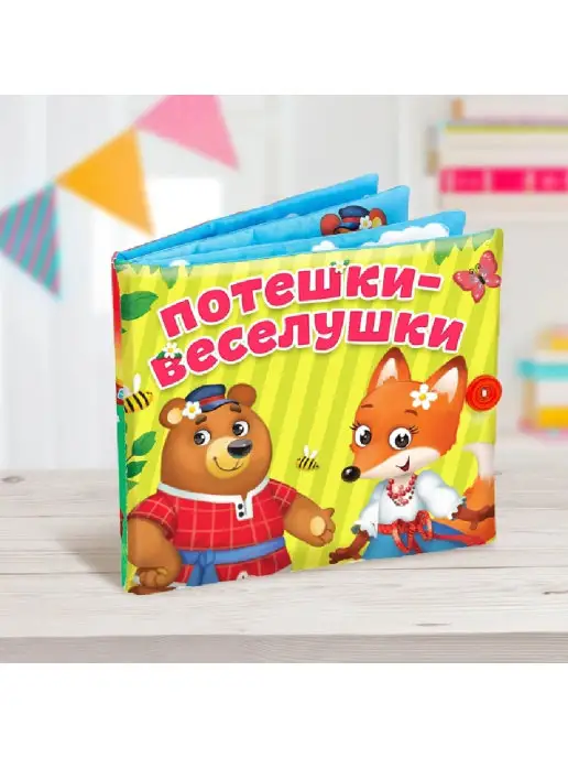 ZABIAKA Мягкая книжка-игрушка "Потешки-веселушки", вариант, фото 2