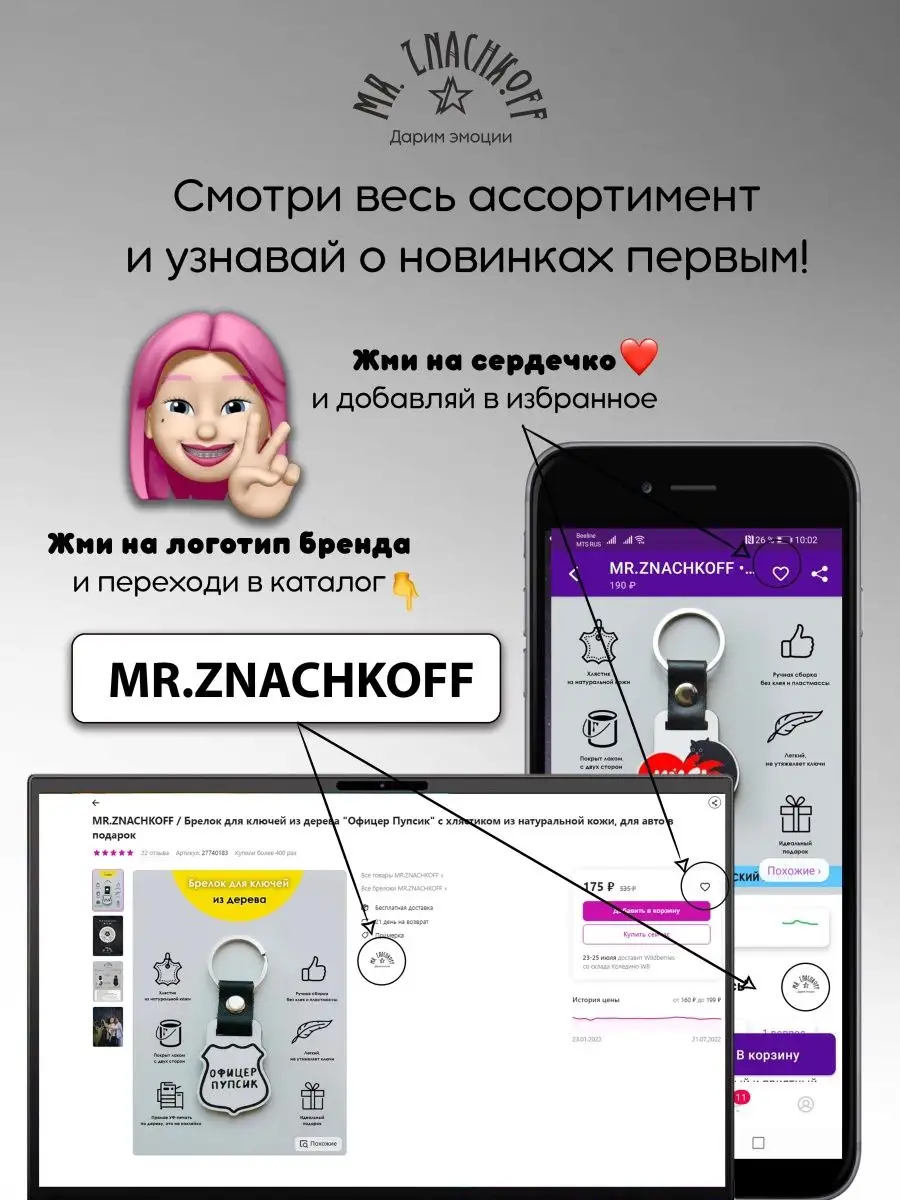 Брелок для ключей на сумку и рюкзак MR.ZNACHKOFF 27742561 купить в  интернет-магазине Wildberries