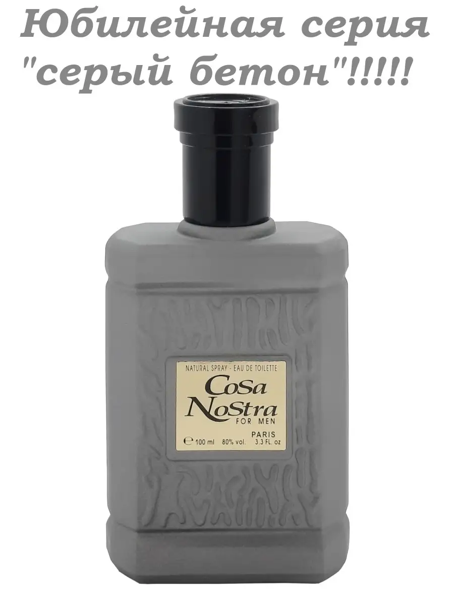 Туалетная вода мужская Коза Ностра Cosa Nostra Perfume 100мл Paris Line  Parfums 27745967 купить за 411 ₽ в интернет-магазине Wildberries