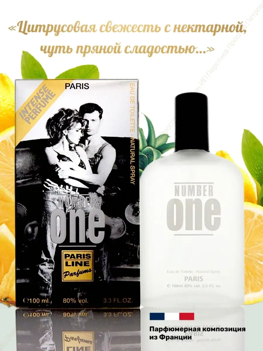 Туалетная вода Номер Один Number One Intense Perfume, 100 мл Paris Line  Parfums 27745969 купить за 416 ₽ в интернет-магазине Wildberries