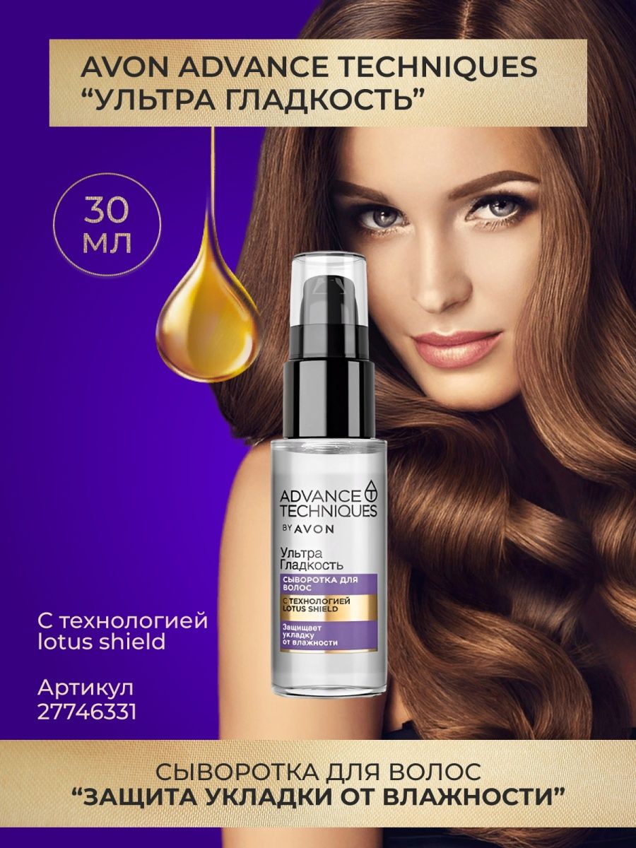 Сыворотка для волос avon advance techniques