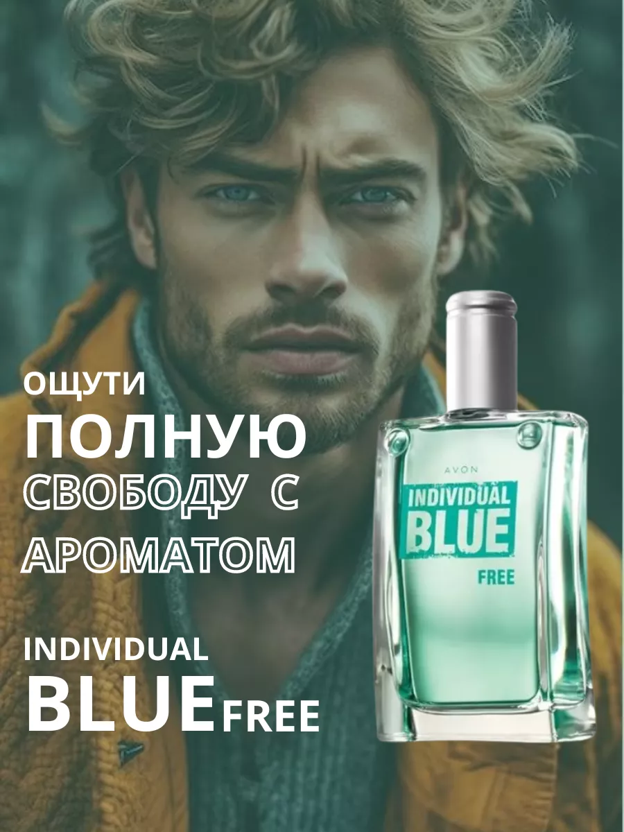 Мужская туалетная вода Individual Blue Free ,100 мл AVON 27747223 купить за  688 ₽ в интернет-магазине Wildberries