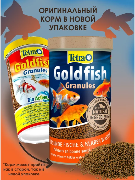 TETRA Goldfish Granules 500 мл корм для золотых рыб ( гранулы ), 500 мл, фото 3