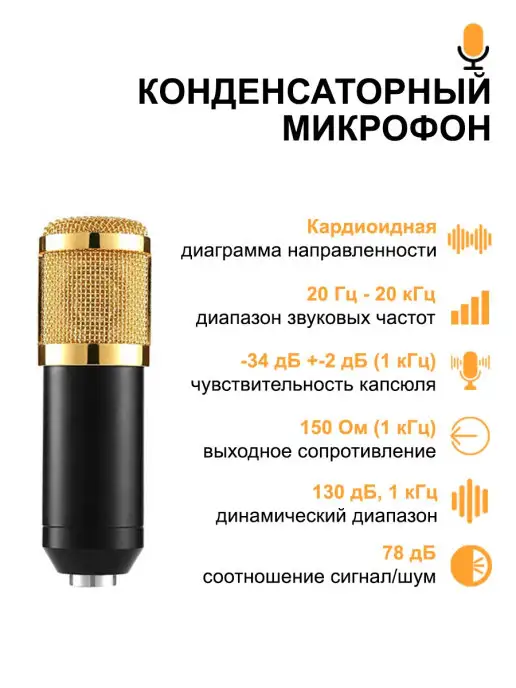 Mobicent Конденсаторный микрофон BM800, черный, черный, в упаковке 700 г, фото 2