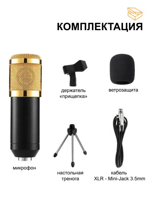Mobicent Конденсаторный микрофон BM800, черный, черный, в упаковке 700 г, фото 5