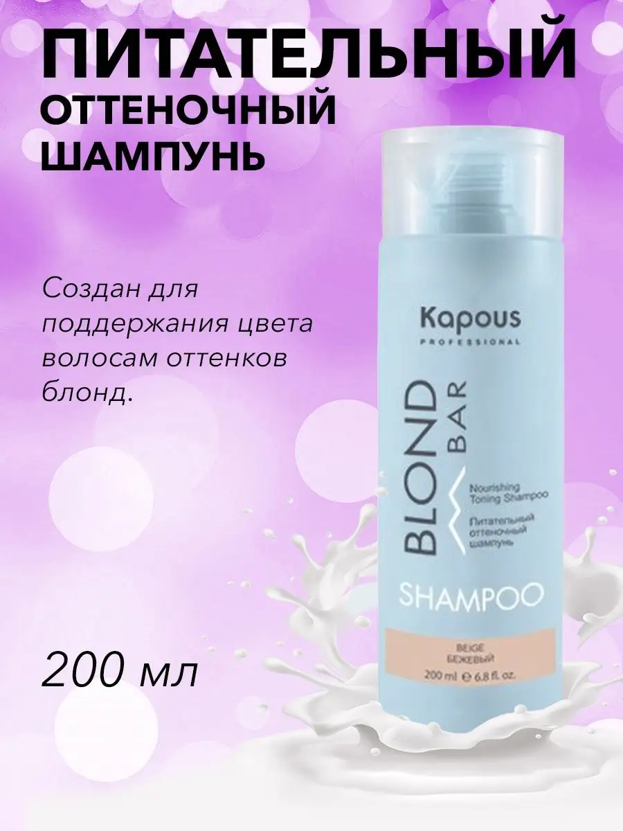 Оттеночный шампунь БЕЖЕВЫЙ 200мл kamchatka 27748242 купить в  интернет-магазине Wildberries