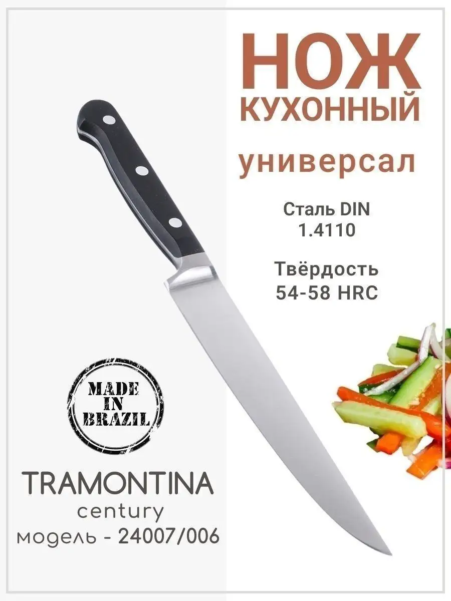 Tramontina Ножи кухонные длина лезвия 15 см, кухонная утварь Нож 27748329  купить в интернет-магазине Wildberries