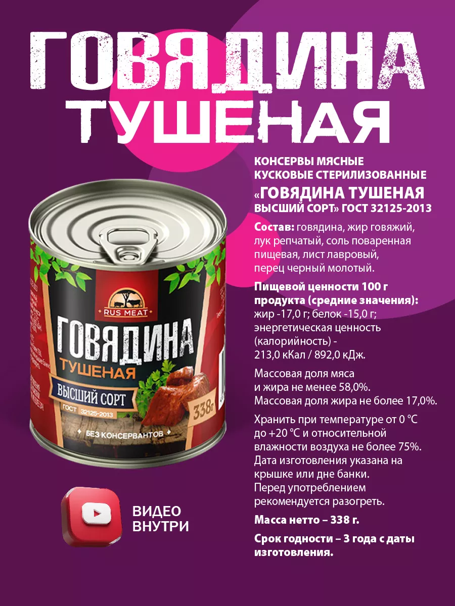 Говядина Тушеная ГОСТ RM 338гр - 1шт RusMeat 27749031 купить за 193 ₽ в  интернет-магазине Wildberries