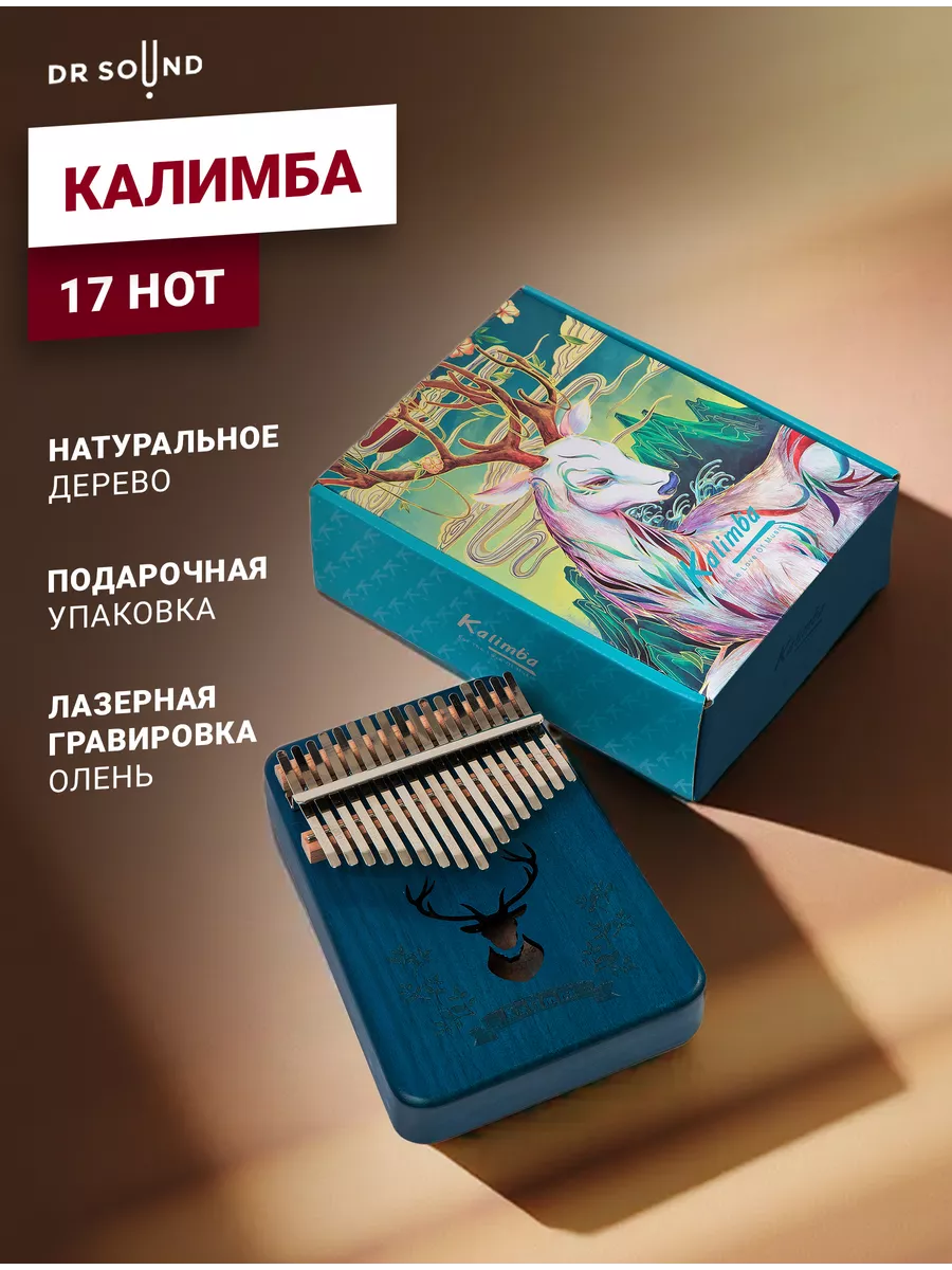 Калимба 17 нот деревянный музыкальный инструмент DR SOUND 27749061 купить  за 1 237 ₽ в интернет-магазине Wildberries