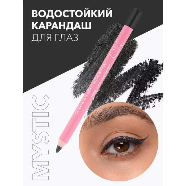 Карандаш для глаз стойкий оттенок графит MYSTIC