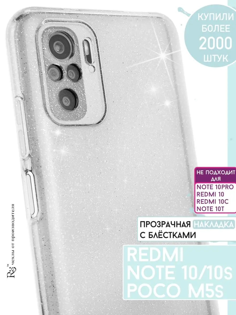 чехол Redmi Note 10 10s и Poco M5s Редми Нот 10с и Поко М5с Re:Case  27749383 купить в интернет-магазине Wildberries