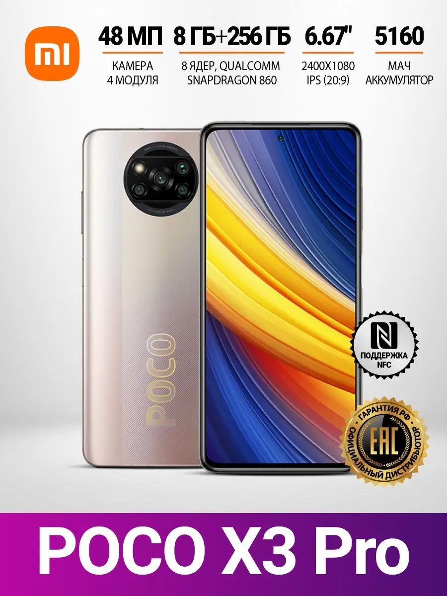 POCO X3 Pro RU 8+256 Metal Bronze 27750037 купить в интернет-магазине  Wildberries