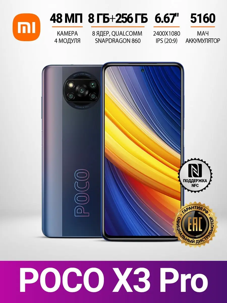 POCO X3 Pro RU 8+256 Phantom Black 27750039 купить в интернет-магазине  Wildberries