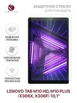 Защитное стекло Lenovo Tab M10 HD, M10 Plus, Таб М10 HD ZIBELINO 27750254 купить за 377 ₽ в интернет‑магазине Wildberries