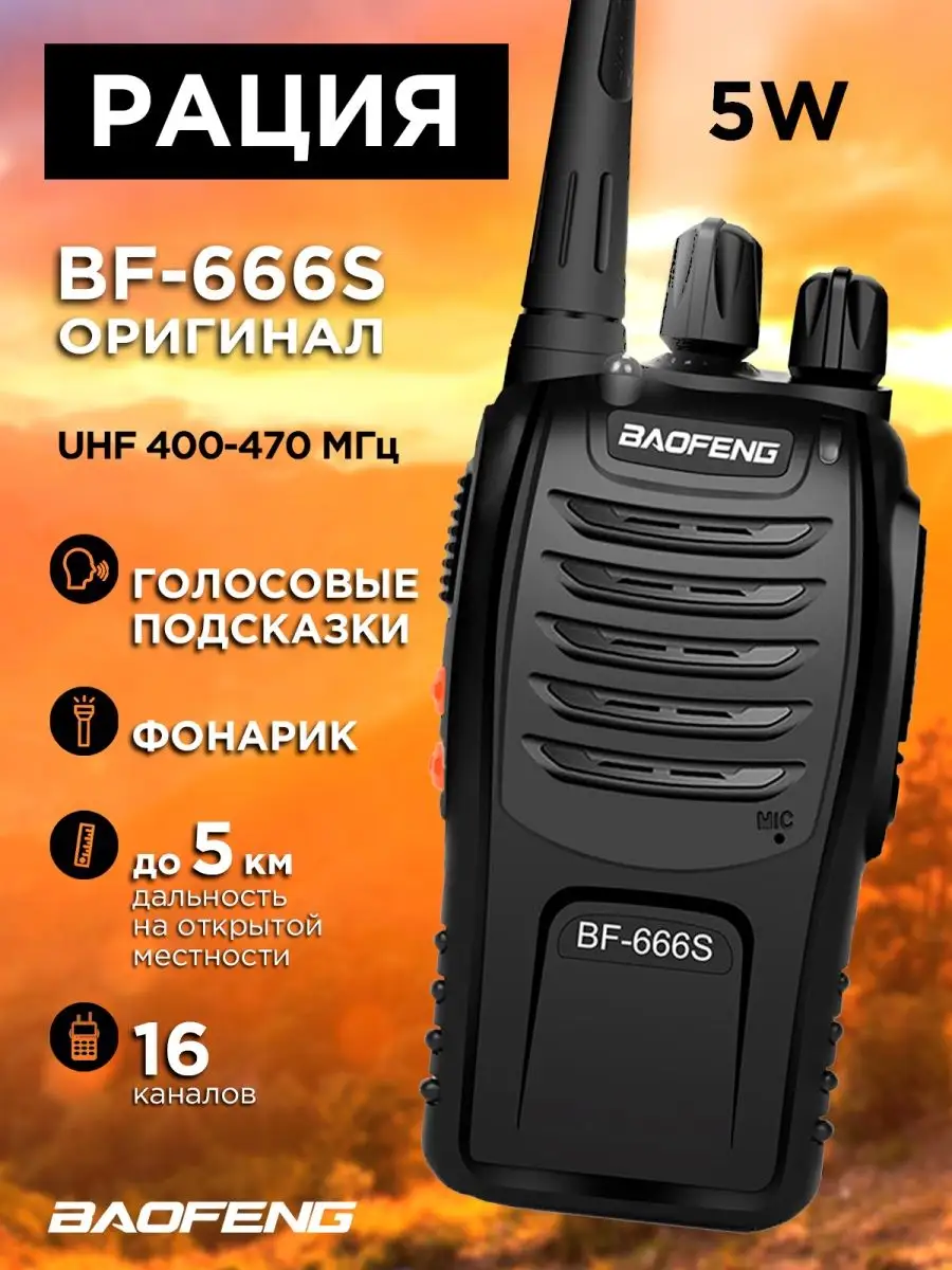 Рация Baofeng Радиостанция Баофенг BF-666S IPMAT 27750589 купить за 1 059 ₽  в интернет-магазине Wildberries