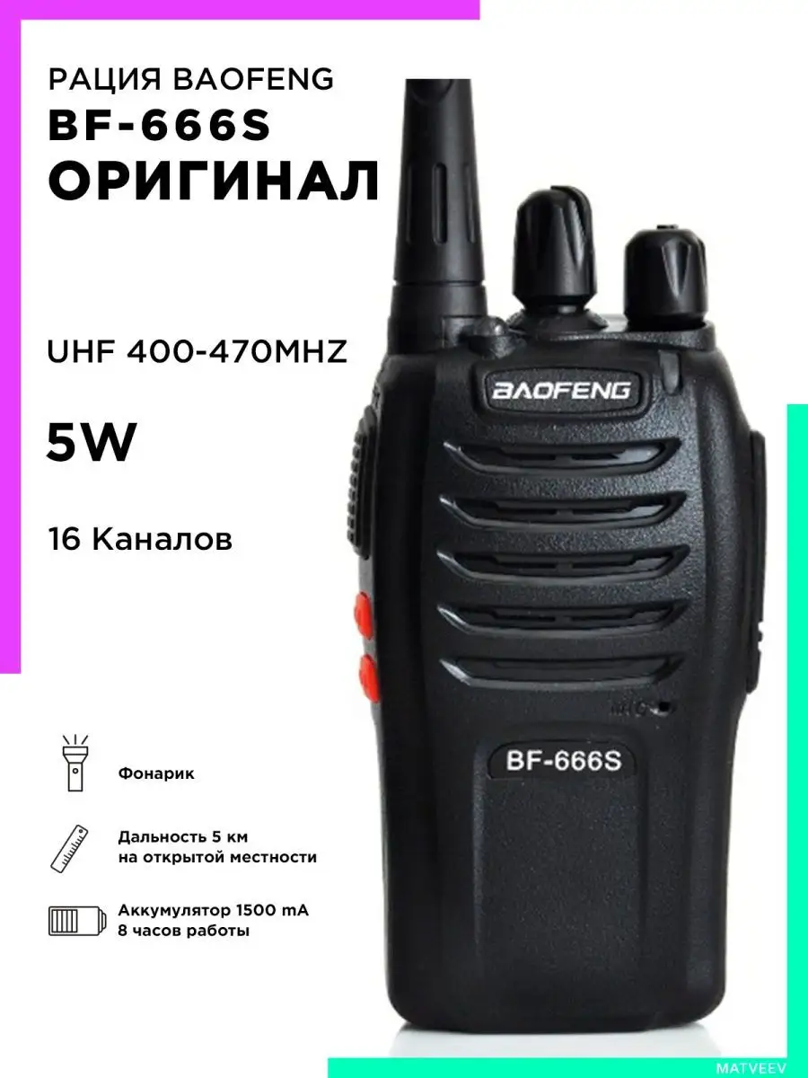 Рация Baofeng Радиостанция Баофенг BF-666S IPMAT 27750589 купить за 1 059 ₽  в интернет-магазине Wildberries