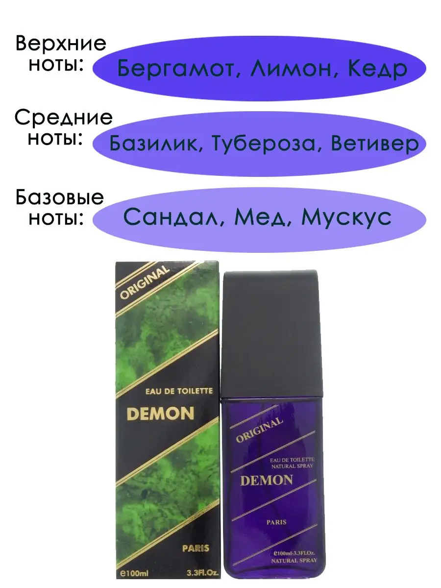 Демон туалетная вода Demon Original, 100 мл Delta PARFUM 27751129 купить за  396 ₽ в интернет-магазине Wildberries