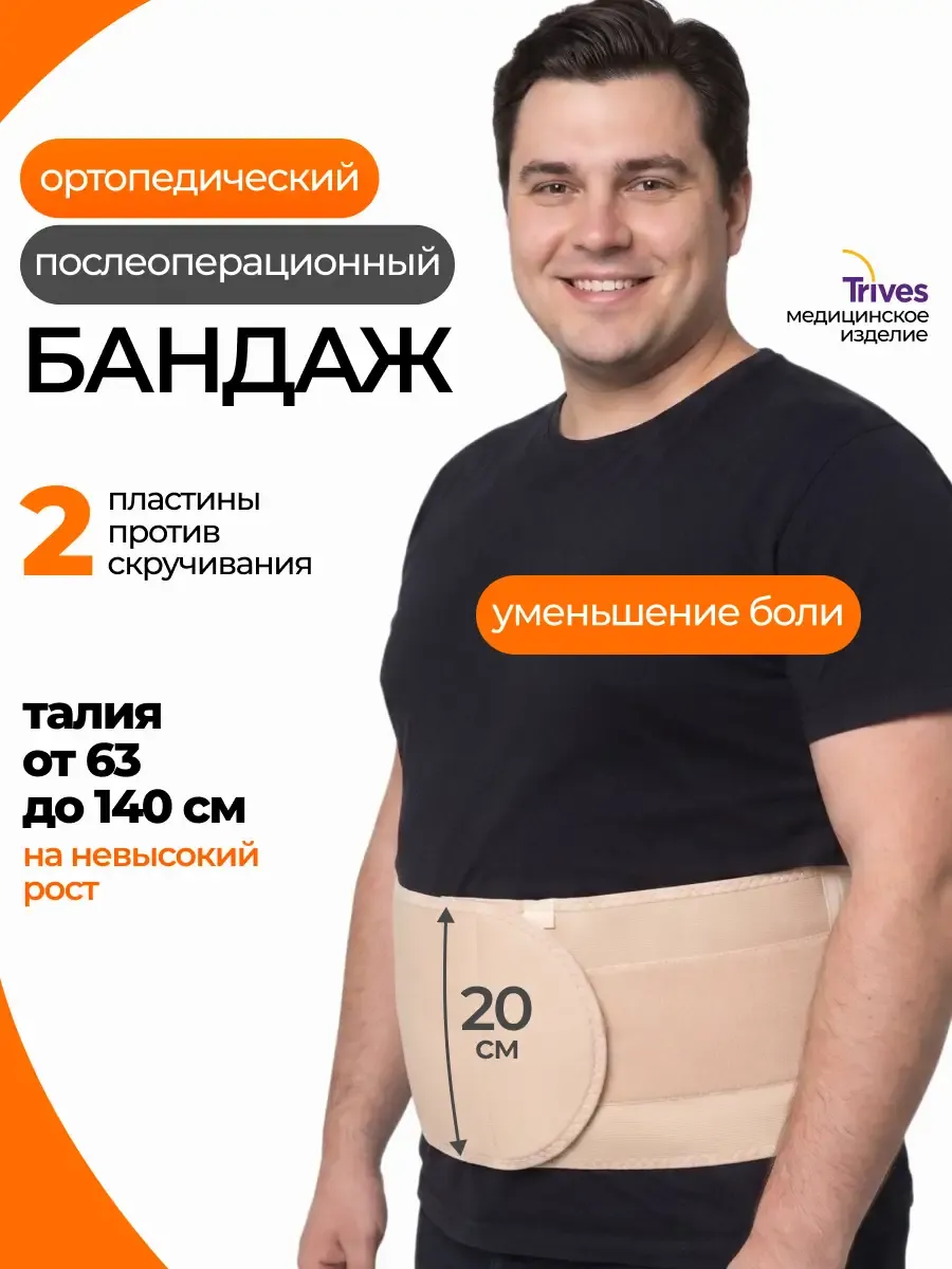 Бандаж послеоперационный пояс абдоминальный