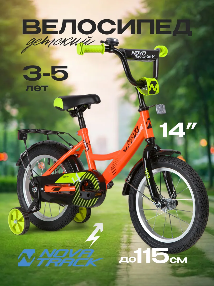 Велосипед 14" Vector детский