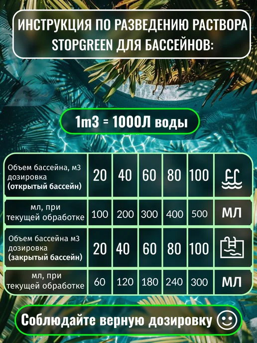 Кристалпул Альгицид без хлора средство против водорослей в бассейне 5л, 5 л, фото 6