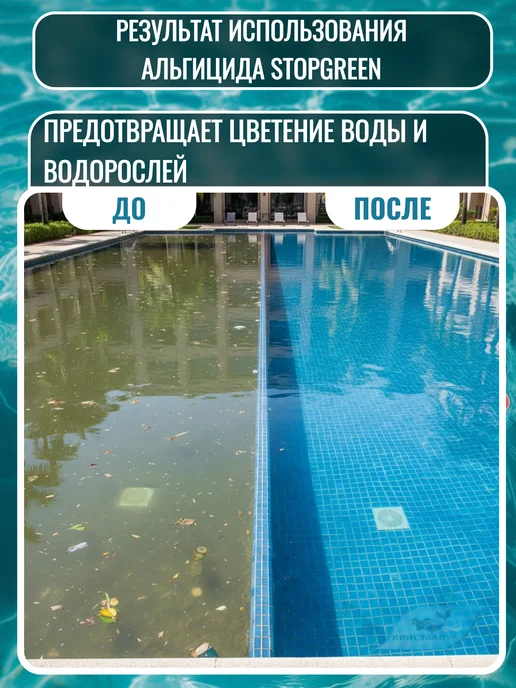 Кристалпул Альгицид без хлора средство против водорослей в бассейне 5л, 5 л, фото 7