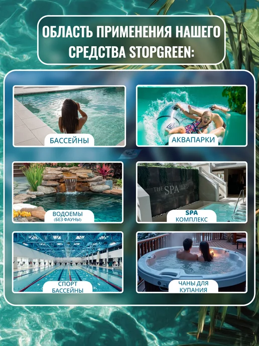 Кристалпул Альгицид без хлора средство против водорослей в бассейне 5л, 5 л, фото 8