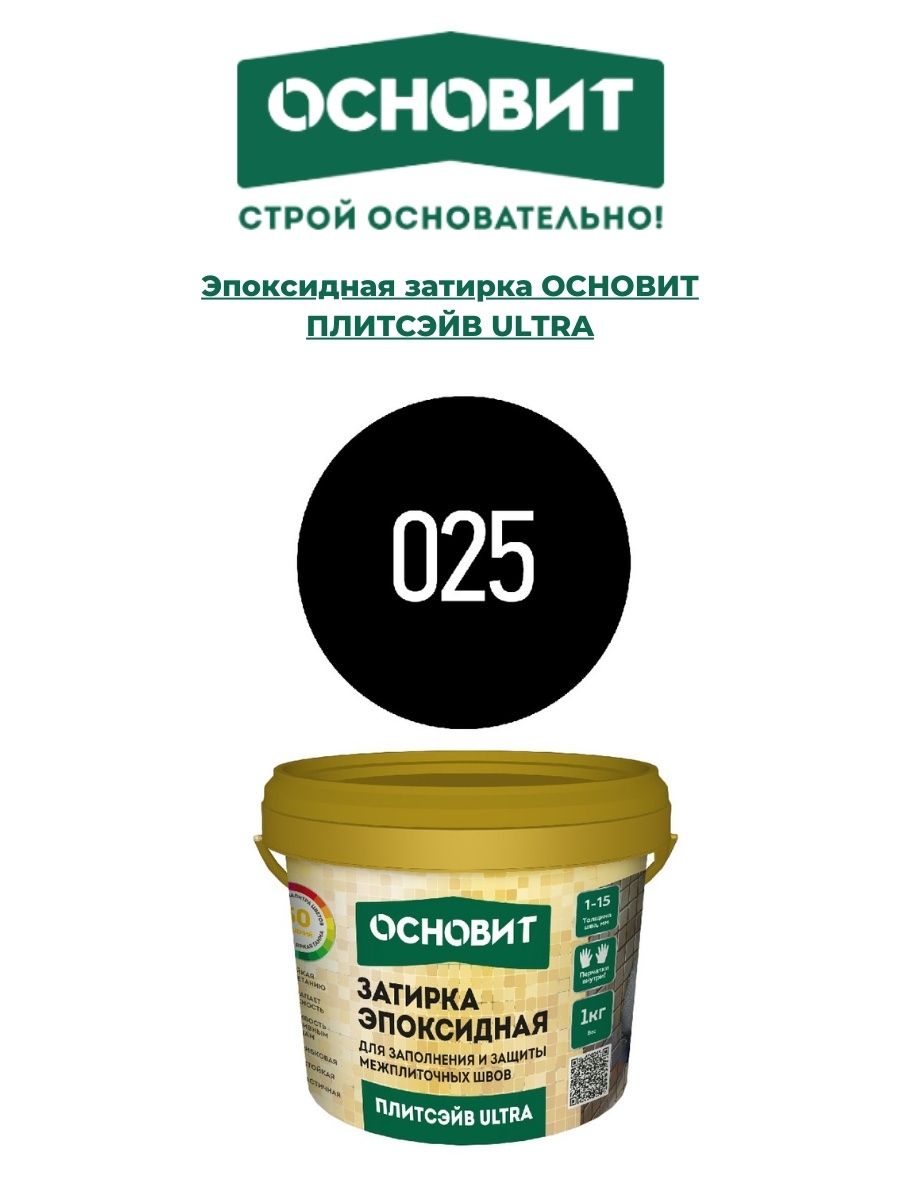 Эпоксидная затирка Основит. Палитра затирок Основит хе15. Основит стеллаж под затирку.