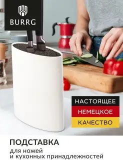 Подставка для ножей и кухонных принадлежностей Держатель BURRG 27757434 купить за 628 ₽ в интернет-магазине Wildberries