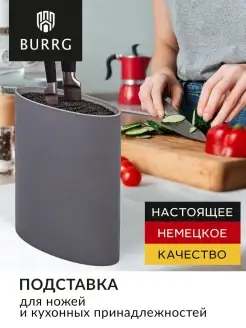 Подставка для ножей и кухонных принадлежностей Держатель BURRG 27757436 купить за 592 ₽ в интернет-магазине Wildberries