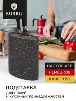 Подставка для ножей и кухонных принадлежностей Держатель BURRG 27757437 купить за 602 ₽ в интернет-магазине Wildberries