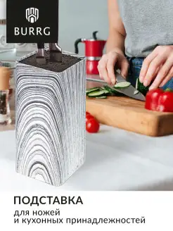 Подставка для ножей под ножи Держатель кухонный BURRG 27758977 купить за 522 ₽ в интернет-магазине Wildberries