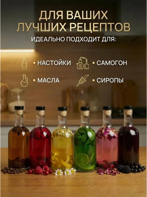Domoteka Бутылка стеклянная 0,5 литра с пробкой для настоек, белый, фото 2