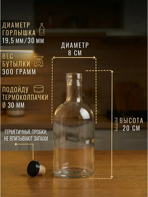 Domoteka Бутылка стеклянная 0,5 литра с пробкой для настоек, белый, фото 4