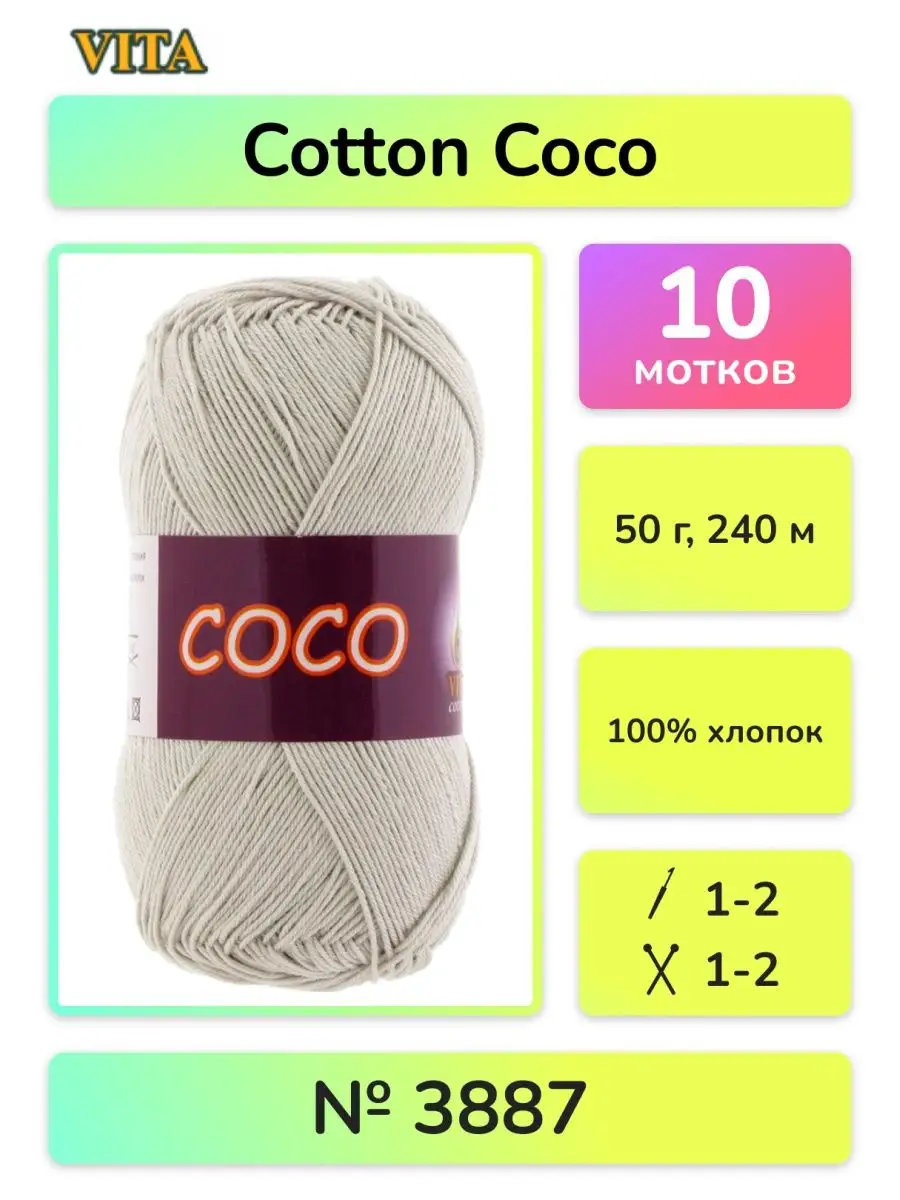 Отзыв о Пряжа Vita cotton 