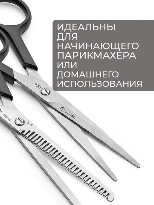 Laremi Ножницы парикмахерские для стрижки волос, вариант, фото 2