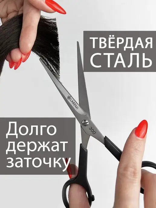 Laremi Ножницы парикмахерские для стрижки волос, вариант, фото 3