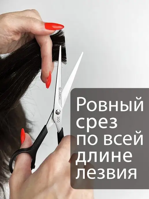 Laremi Ножницы парикмахерские для стрижки волос, вариант, фото 5