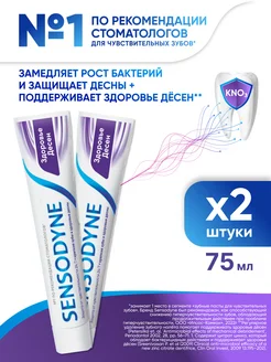 Зубная паста Здоровье десен 75 мл 2 шт SENSODYNE 27762760 купить за 302 ₽ в интернет-магазине Wildberries