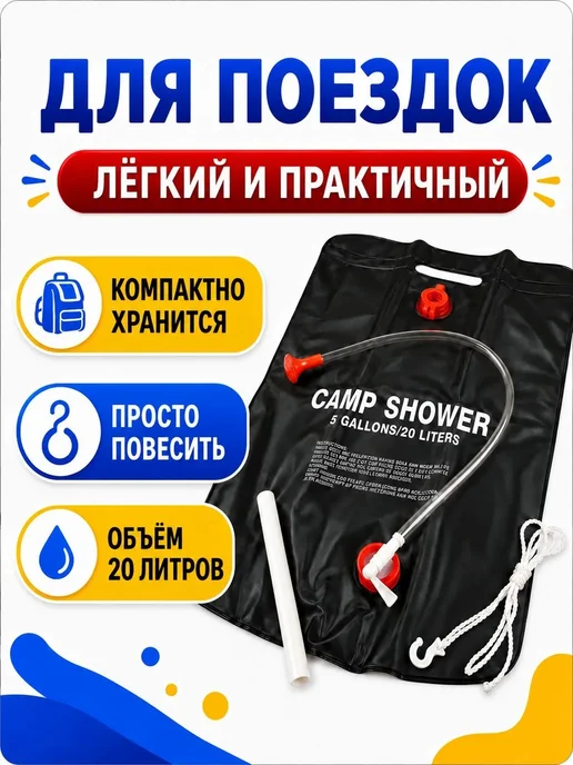 Душ портативный походный Портативный душ для похода, душ для дачи, вариант, фото 2